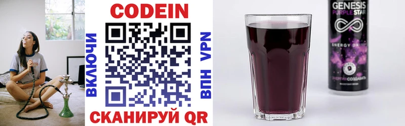 Кодеин Purple Drank  Ступино 